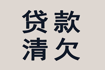 成功为教育机构讨回90万教材采购款